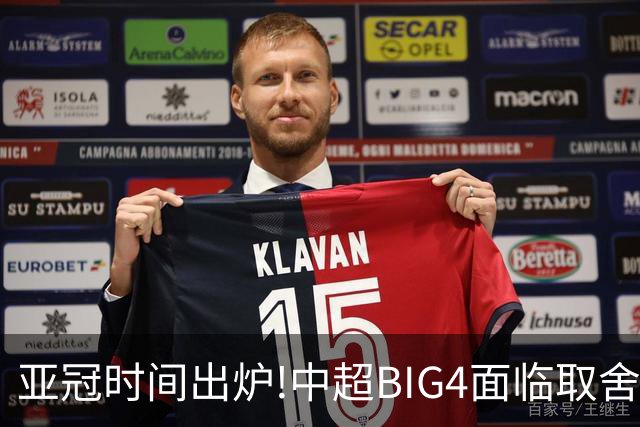 亚冠时间出炉!中超BIG4面临取舍 5轮中超或受影响